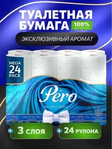 Туалетная бумага PERO с тальком, 3 слоя, 24 рулона (с Озон картой)