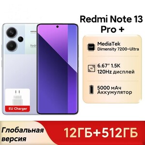Смартфон Xiaomi Redmi Note 13 Pro+, 12/512 Гб, global
