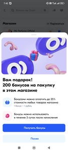 200 бонусов у продавца Мир парфюма на Озон