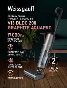 Моющий пылесос Weissgauff V13 BLDC 200