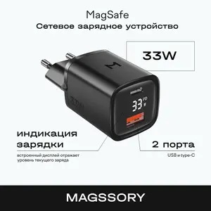 Сетевое зарядное устройство Magssory 33W, с дисплеем и функцией быстрой зарядки, черное (ACH004)