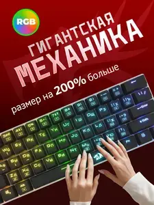 Механическая клавиатура Redragon Alien