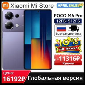 Смартфон Poco M6 Pro, 12/512ГБ, global