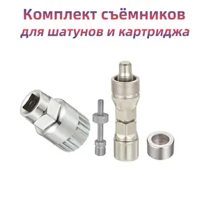 Комплект съёмников для шатунов и картриджа велосипеда (из-за рубежа)