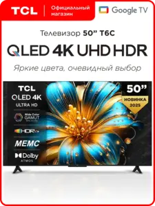 Телевизор TCL 50" T6C QLED 4K HDR Google TV, цена с WB кошельком 