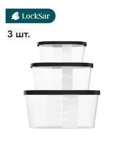 Контейнер для еды 3 шт LockSar (с озон картой)