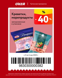 Скидки до 50% по купонам