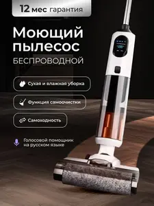 Вертикальный моющий беспроводной пылесос Lumibot (wb кошелёк)