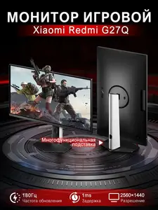 Монитор Redmi G27Q 2025, 27", IPS, 2К, 180 Гц (с Озон картой, из-за рубежа)