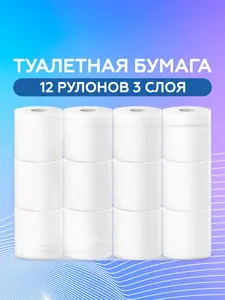 Туалетная бумага Лилия  12 шт трёхслойная (с картой OZON)