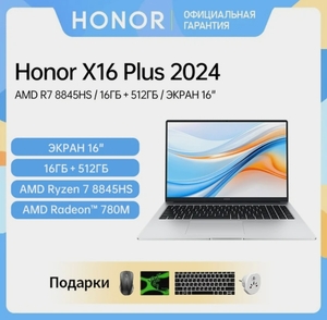 Ноутбук HONOR MagicBook X16 Plus, 16", IPS, 16/512ГБ, R7 8845HS, Radeon 780M, Windows