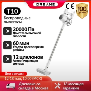 Вертикальный/ручной пылесос Dreame T10