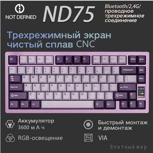Игровая клавиатура Chilkey ND75 (цена с ozon-картой, из-за рубежа)
