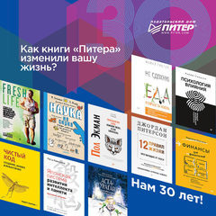 Распродажа книг в издательстве «Питер»