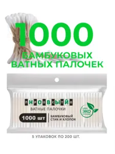Ватные палочки 1000 шт.