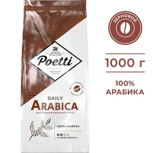 Кофе в зернах Poetti Daily Arabica, 1кг (цена с Озон-картой)