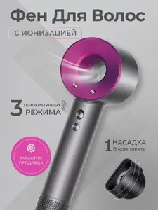 Фен для волос