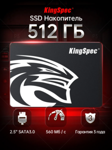 SSD KingSpec 2,5" 512 ГБ SATA3 (цена с wb-кошельком)