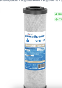 Картридж угольный Аквабрайт Slim Line 10"  УГП-10 цена с OZON CARD