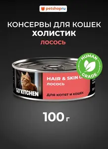 Консервы для кошек с лососем GO'KITCHEN 100г