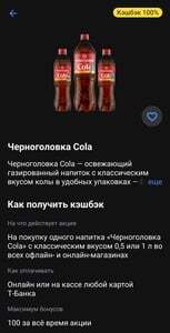  Возврат 100% на Черноголовку Кола