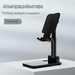 Держатель для смартфона, чёрный, складной (из-за рубежа, с картой Ozon)