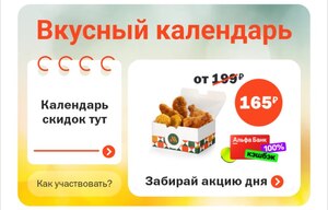Альфа Пятница во «Вкусно — и точка»: 100% возврат на Средний Бокс