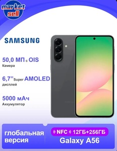 Смартфон Samsung Galaxy A56, Global, 12+256ГБ, черный (из-за рубежа, по карте Ozon)