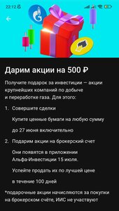 500₽ от Альфа Инвестиций за бумаги на 1₽