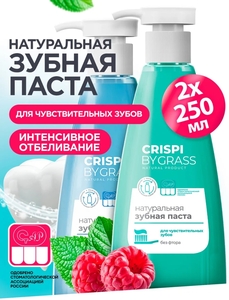 Зубная паста с дозатором GRASS Crispi 2 шт