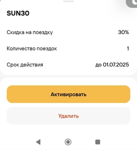 30% скидка Whoosh на 1 поездку