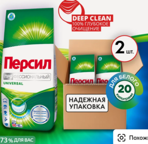 Стиральный порошок Персил Универсал, 20кг, для белого и светлого белья, средство для стирки, 2 по 10 кг.
