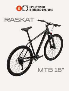 Велосипед Raskat, 18" алюминий, гидравлика, Black Dust