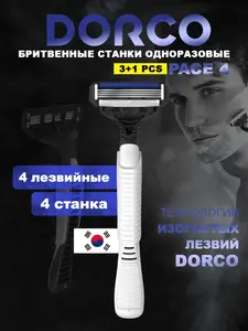 Бритвенные станки Dorco Pace 4, 4 шт. (с wb-кошельком)