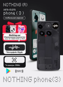 Смартфон Nothing Phone (3), Snapdragon 8S Gen 4, NFC, 16/512 ГБ (по карте Ozon + 6319₽ пошлина)