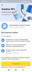 Возврат 30% трат на АЗС Газпромнефть (при наличии предложения в приложении Тинькофф)