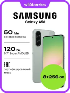 Смартфон Samsung A56 5G, 8/256 ГБ, eSIM (со скидкой 15% по макс. кошельку и подписке ВБ)