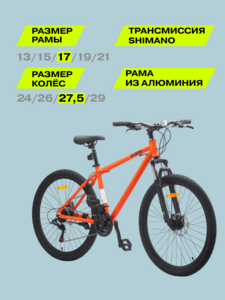 Велосипед 27.5" Fizard, 17" алюминий, дисковые тормоза, 21 скорость