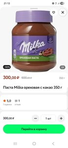 Ореховая паста Milka 350 гр