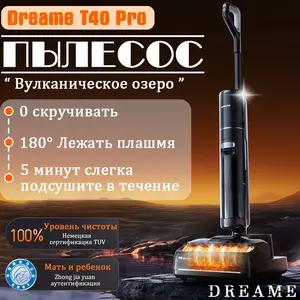 Пылесос Dreame T40pro (из-за рубежа, с Ozon картой)