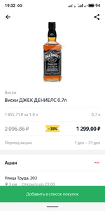 Jack Daniels 0.7 в Ашане