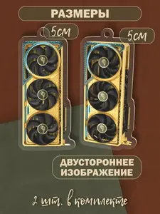 Брелок для ключей RTX 5090 Dhahab Edition, 2 шт. (с кошельком и подпиской WB)