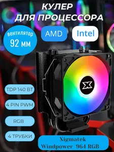 Кулер для процессора Windpower 964 RGB 140W (цена с максимальным WB кошельком)