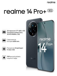  Смартфон realme 14 Pro+, 8/256 ГБ, ЕАС