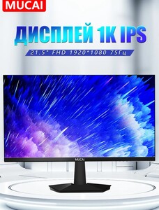 Монитор MUCAI 22" 75 Гц N221E (с макс. WB кошельком)