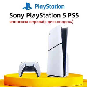 Игровая приставка Sony PlayStation 5 PS5 Slim c дисководом 16 ГБ/1 ТБ (из-за рубежа, с картой OZON)