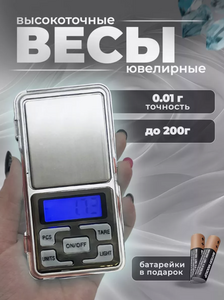 Весы (с ВБ кошельком)