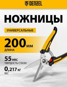 Ножницы универсальные Denzel 200 мм, нержавеющая сталь 78319 (с WB кошельком)