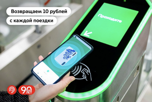[МСК, МО] Возврат 10₽ за оплату проезда картой Мир смартфоном на базе Android