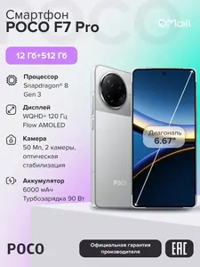 Смартфон Poco F7 Pro 12\512 (с ВБ-кошельком)